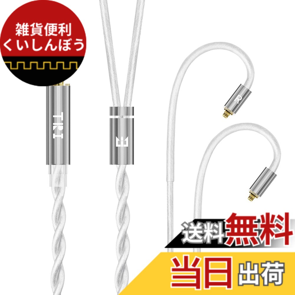 【送料無料】【TRI grace pro】mmcx 4.4mmリケーブル 5N-OCC Litz 612芯単結晶銅銀メッキケーブル 22 AWG標準で生産 4.4mmイヤホンアップグレードケーブル イヤフォン交換ケーブル SE846/SE535/SE215/SE315/SE425/SE215-PRO 等に対応（mmcx・4.4mmプラグ）