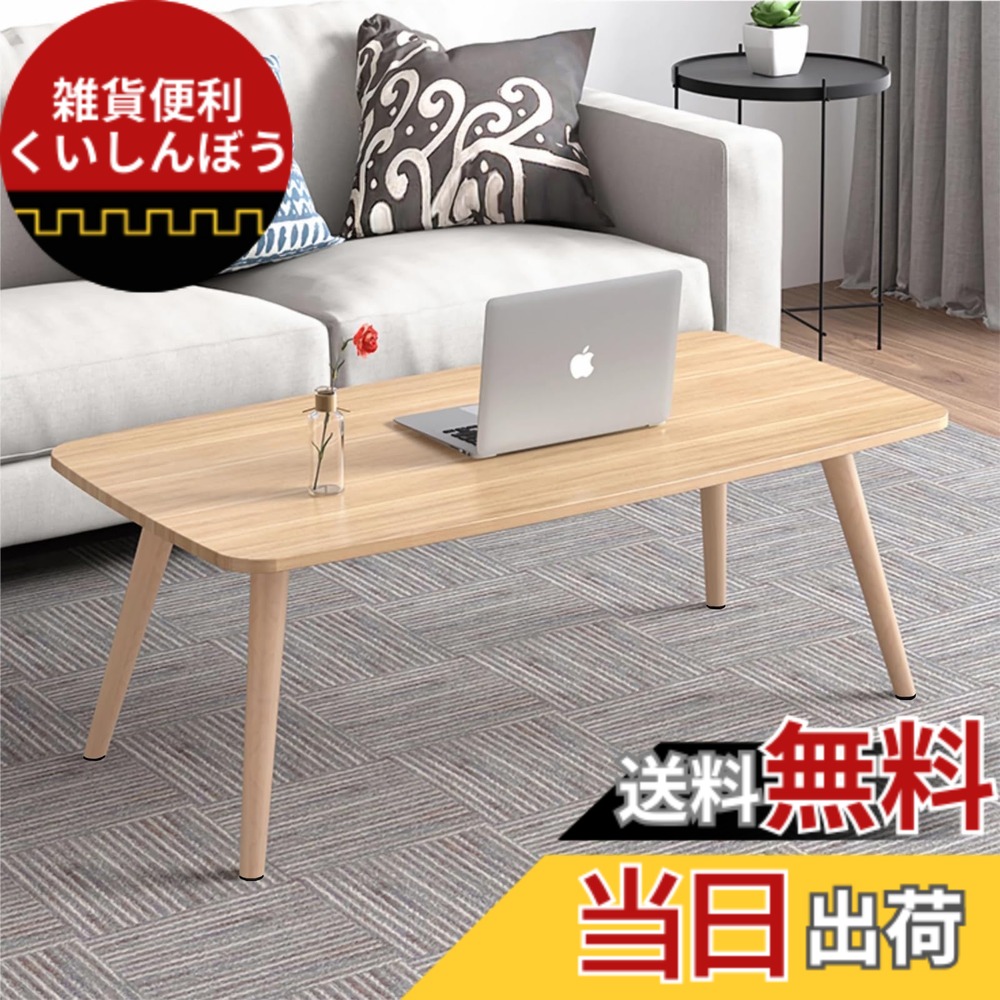 【送料無料】[Rshtong] ローテーブル センターテーブル 一人暮らし 木製 机 幅80cmx奥行40cm おしゃれ リビングテーブル コーヒーテーブル コンパクトデスク 省スペース 組立簡単 (木目調, 80*40cm)