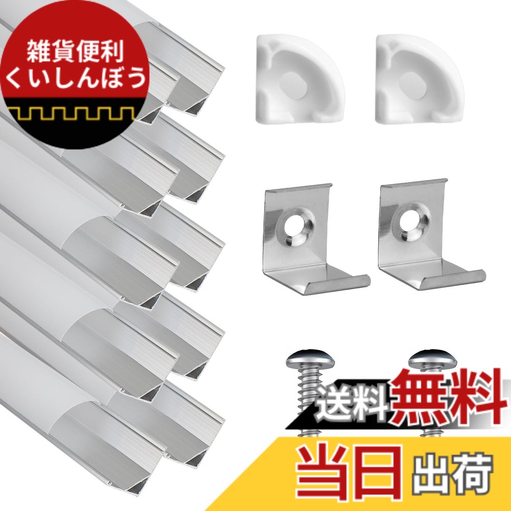 【貨物輸送無料】10-容器に並べる LEDストリップショー通信路 V字型（3.3フート 1米突） ミルキーホワイトカバーレンズ付き添い人 ，繋ぎと据え置き一揃いの道具付き添い人，飾り気の無い撥ねのけるとインストールカーブレンズプロファイル