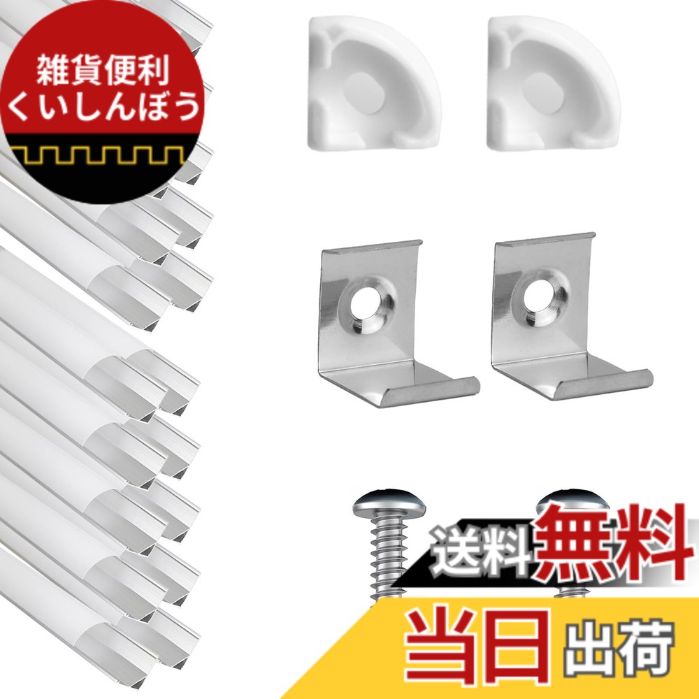 【貨物輸送無料】20-容器に並べる LEDストリップショー通信路 V字型（3.3フート 1米突） ミルキーホワイトカバーレンズ付き添い人 ，繋ぎと据え置き一揃いの道具付き添い人，飾り気の無い撥ねのけるとインストールカーブレンズプロファイル
