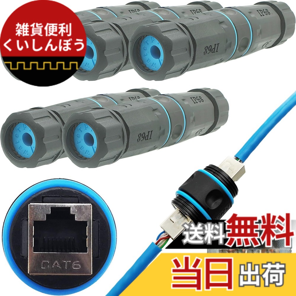 【送料無料】防水 RJ45 カプラ、CTRICALVER M23 ネットワーク ケーブル コネクタ、RJ45 防水コネクタ、IP68 屋外用イーサネット ケーブル コネクタ メス - メス、シールド付きネットワーク エクステンダー CAT6 (5 個)