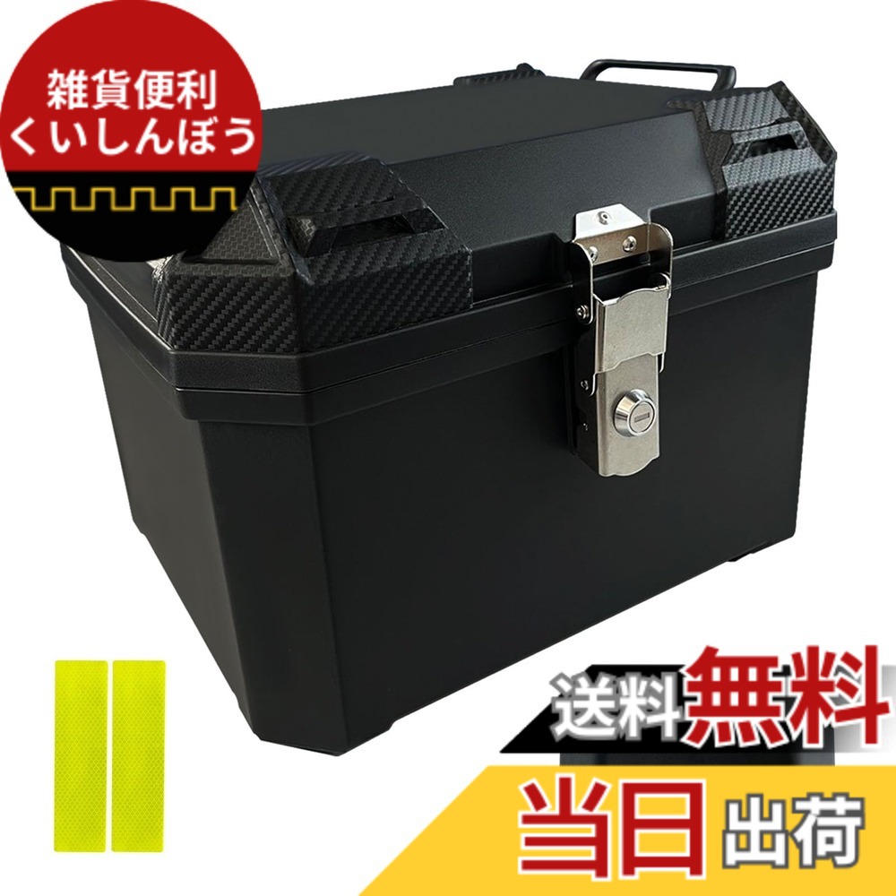 【送料無料】WAITREEバイク リアボックス トップケース ボックス バイクケース【45L 62L 防水防塵】オートバイボックス 原付用 大容量 鍵2本付き 軽量 取付ベース付 汎用 簡単脱着 四角型 ブラック ヘルメット収納 バックレスト キーロック可能 反射シール ツーリング/キ