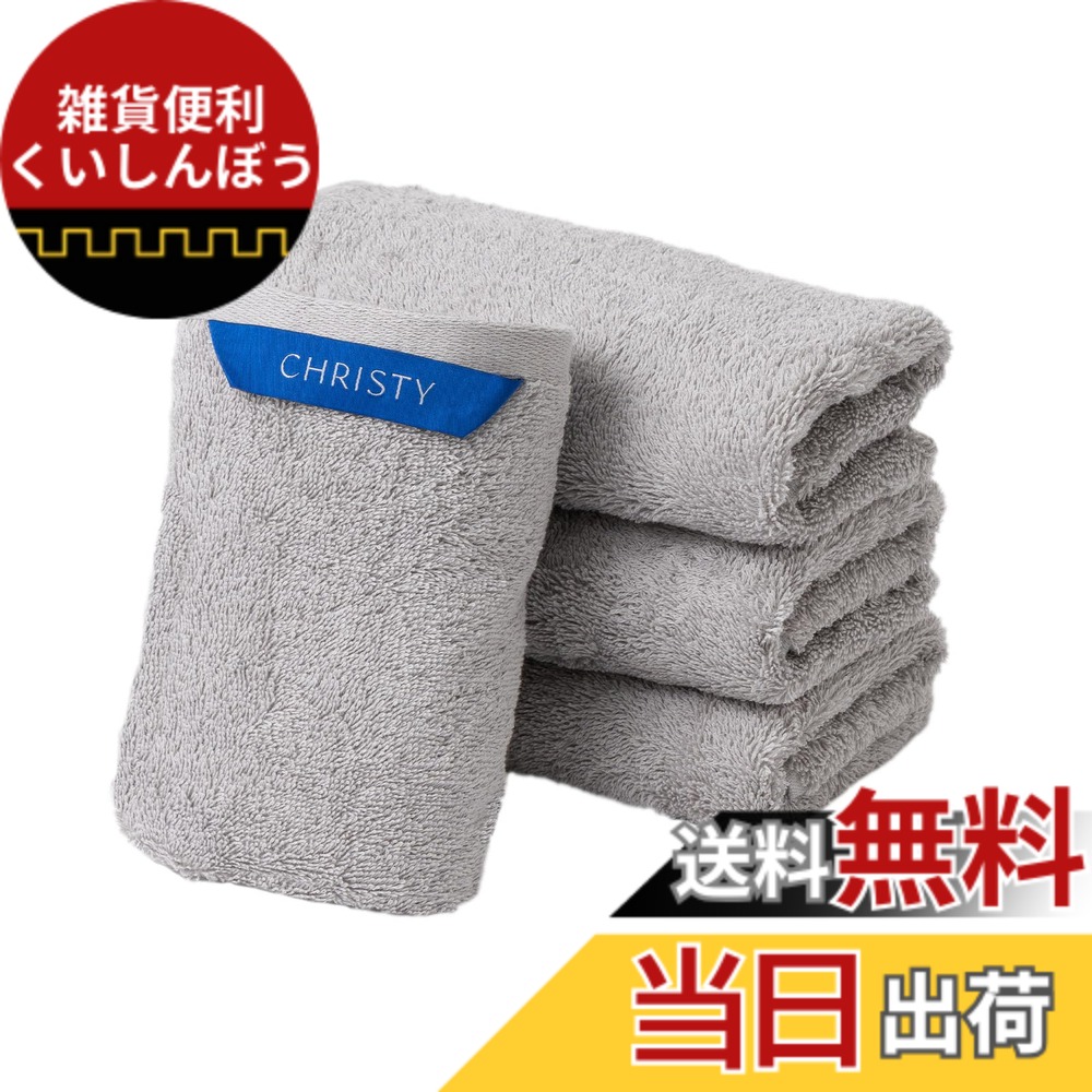 【送料無料】Christy フェイスタオル 4枚セット コットン100％ 約33x80cm 吸水速乾 ラグジュアリー ホテルライク ふっくら タオル 綿 Pimlico Silver