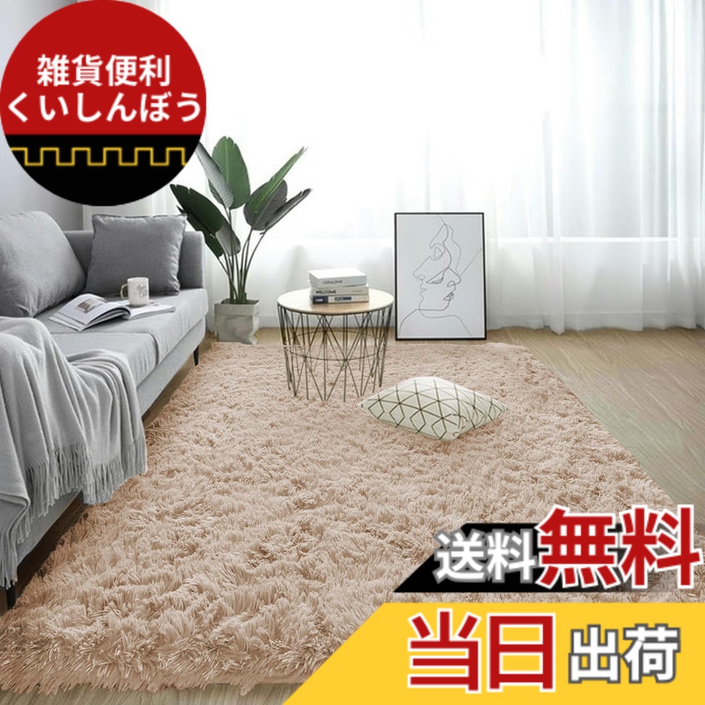 【送料無料】ラグマット カーペット 洗えるラグ 185x185cm 北欧風シャギーラグ ふわっとした手触り 防音絨毯 厚手じゅうたん 滑り止め付き オールシーズン快適に使用 正方形 ROCYJULIN（ライトキャメル 約2畳 ）