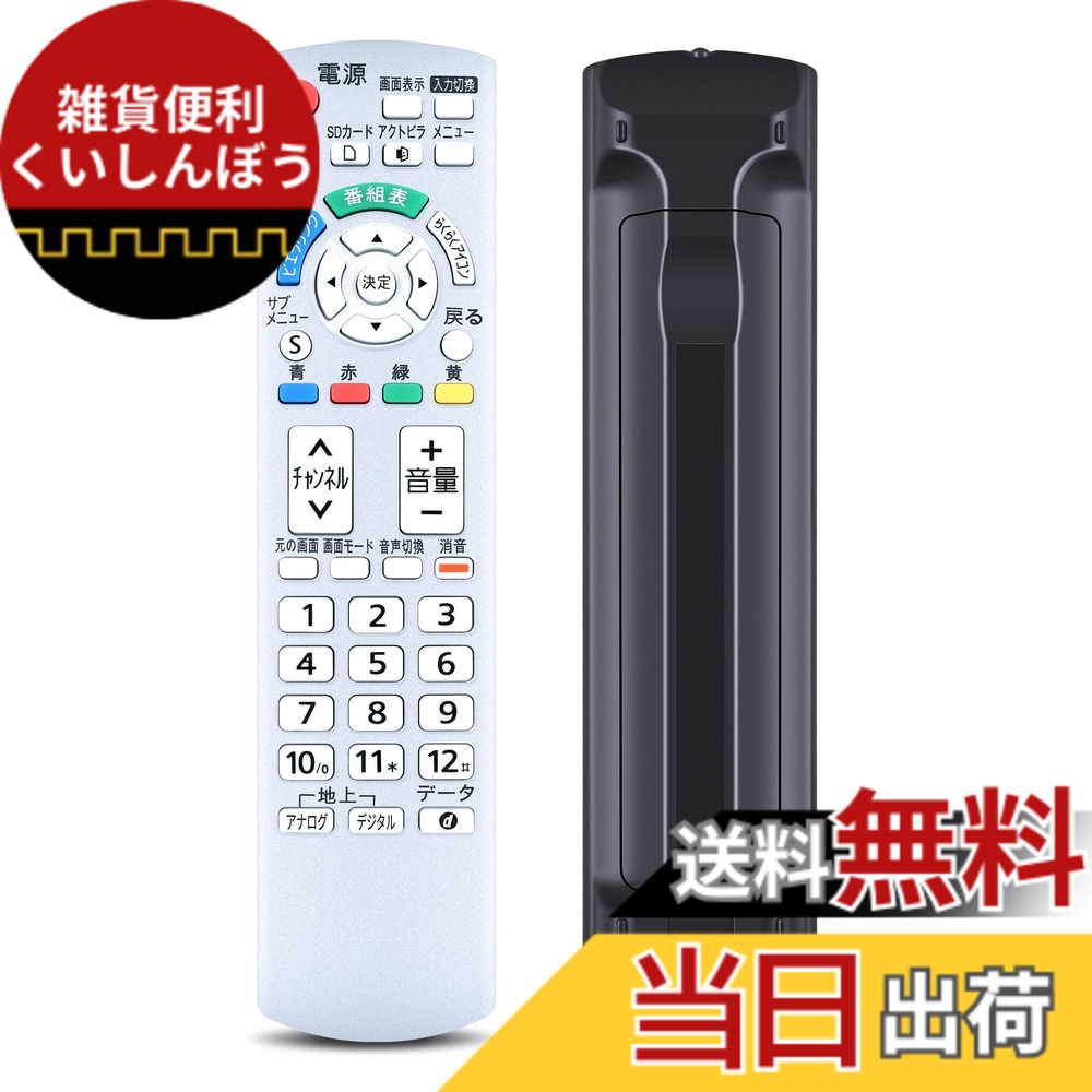 【送料無料】テレビリモコン N2QAYB000327 for Panasonic パナソニックテレビリモコン ビエラリモコン viera リモコン TH-L17C10-P TH-L17C1-P TH-L20C1-K TH-L17C10-S TH-L17C10-W TH-L17C1-S TH-L17C1-W TH-L20C1-P TH-L20C1-S TH-L20C1-W対応