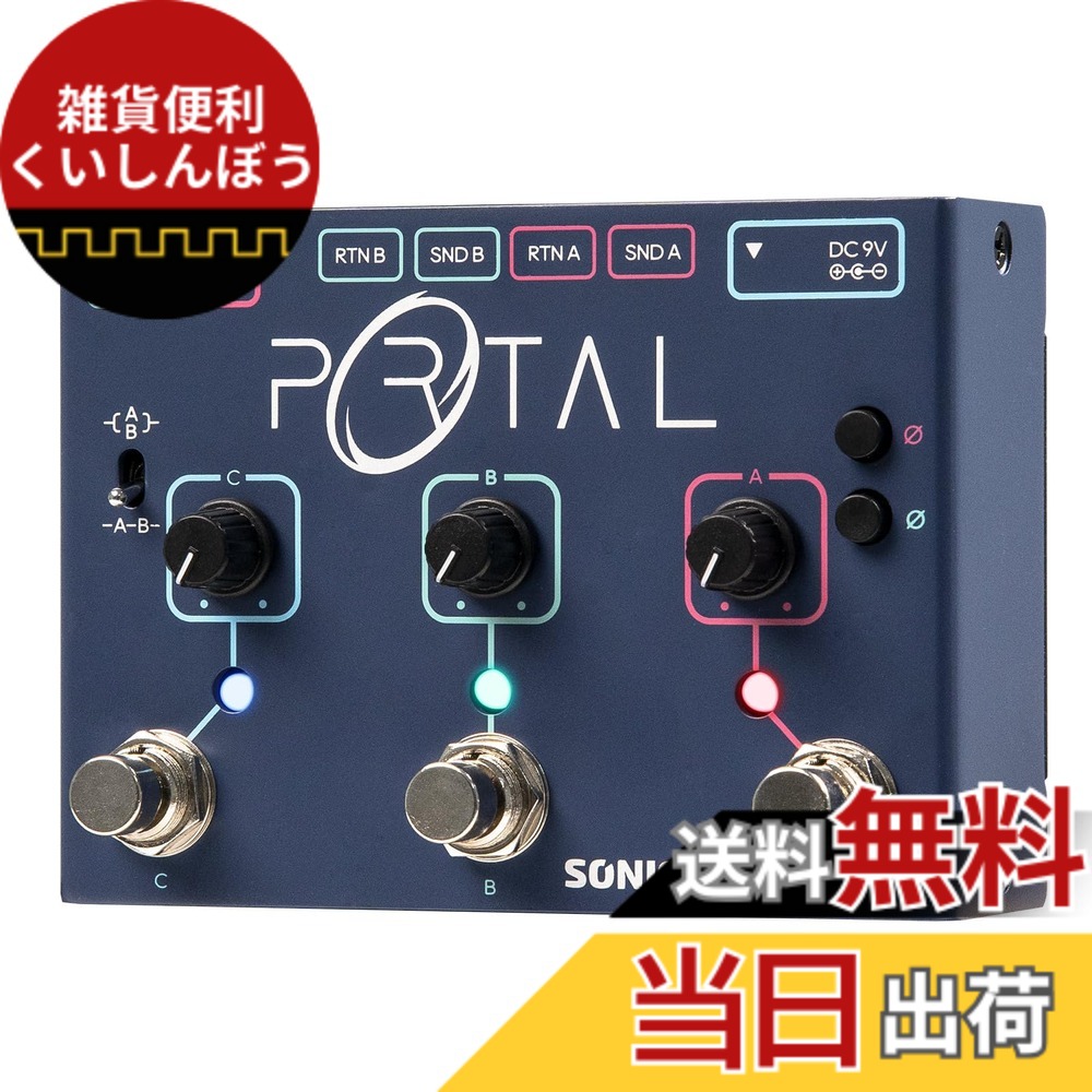 【送料無料】SONICAKE ミキサー エフェクター ABY ラインセレクター FXループ Portal|雑貨便利くいしんぼう