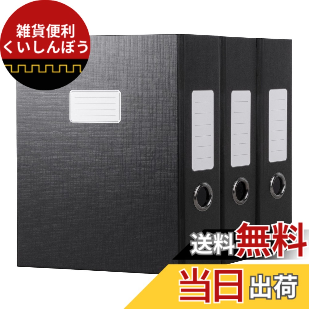 【送料無料】JiaWei 書類整理、ブラック ファイル収納ドキュメントボックス プラスチック アーカイブケース 蓋付き 31x24x8cm ファイルフォルダー オーガナイザー 学校 レターサイズ ペーパー（3個組）