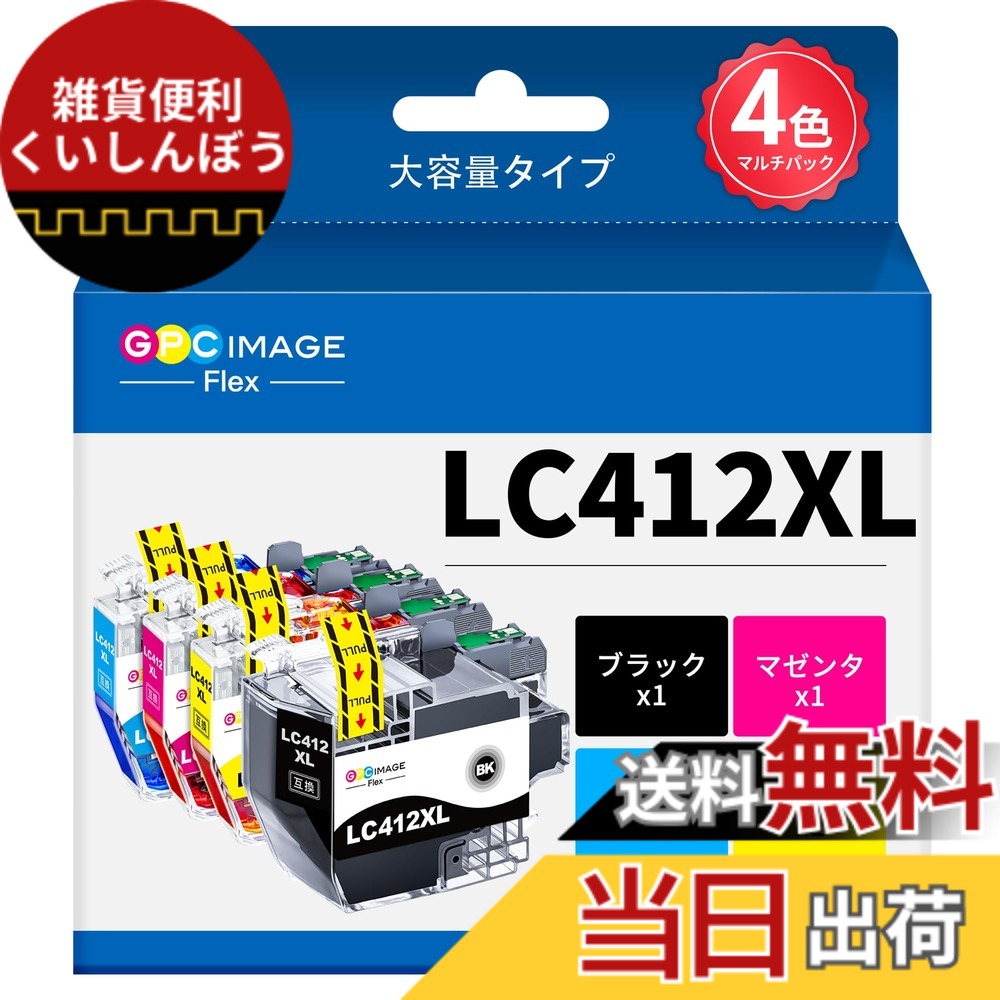 【送料無料】GPC Image Flex LC412XL 4本セット 互換インクカートリッジ LC412-4PK ブラザー (Brother) 対応 LC412BK インク 対応型番: MFC-J7100CDW MFC-J7300CDW 大容量