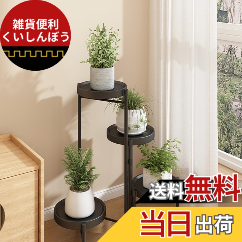 【送料無料】DADAGUAI（ダダグアイ） フラワースタンド ガーデンラック 室内/屋外 玄関 花台 観葉植物 園芸ラック 植木鉢台 花棚 盆栽 組み立て簡単 調節可能 植木鉢台 おしゃれ (ブラック, 4段)