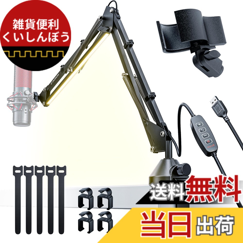 【送料無料】CACENCAN ML-06 マイクアーム マイクスタンド 卓上 LEDライト付き デスクライト アームライト led 目に優しい 電球色・白色・昼光色 マイクブームアーム 3/8\
