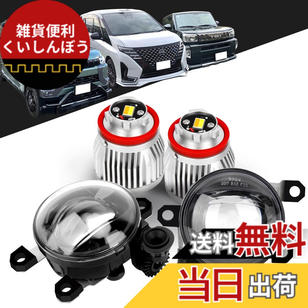 【送料無料】SINMAIT フォグランプ ユニット セレナ C28 デリカミニ 三菱/日産車汎用 純正バルブをL1Bへ キャラバンNV350 E26 アリアFE0 サクラB6AW ル一クスB44A タフトLA900S/LA910S タントカスタム N-BOX JF5/6対応 純正交換 光軸調整可 車検対応 防塵防水（フォグラ