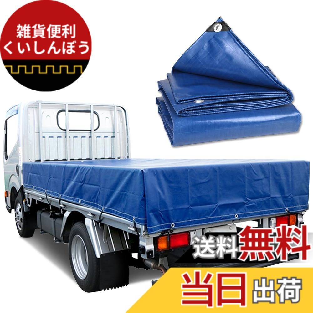 【送料無料】KUKUAN 荷台シート 防水シート 荷台カバー エステル帆布 防水仕樣 580ｇ/平米 PVC帆布 日焼け防止 軽トラック用 (ブルー, 2.4m*3.6m)