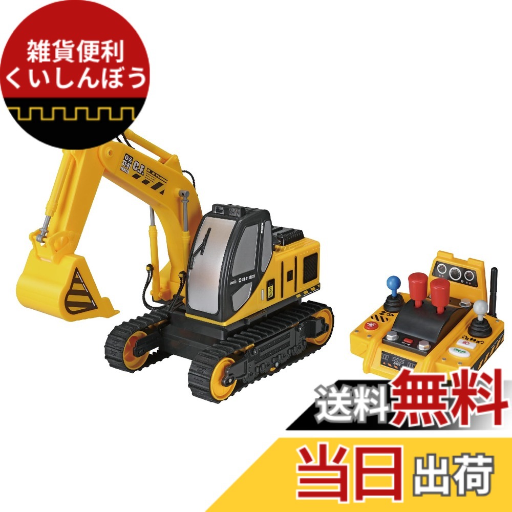【送料無料】ハピネット(Happinet) R/C うごかしちゃお スーパーショベル 対象年齢5歳以上
