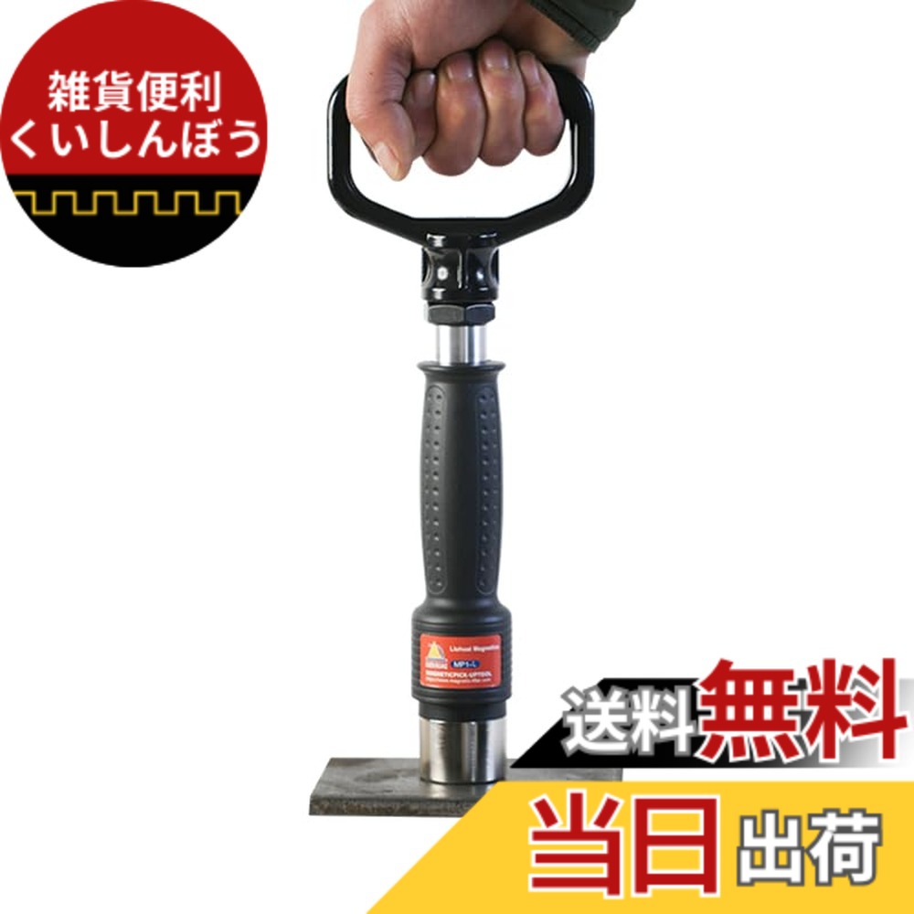 【貨物輸送無料】LISHUAI 20KG 豪然たるマグネットハンドリフター