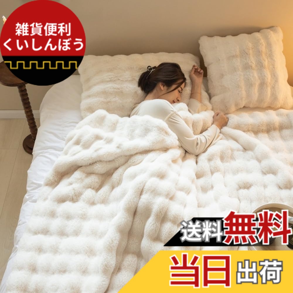 【送料無料】Melvint ふわふわブランケット 毛布 セミダブル 冬用 厚手 2枚合わせ ふわとろ毛布 もこもこ毛布 あったか ラビットファー調 トスカ泡絨 洗える 吸湿速乾 抗菌防臭 蓄熱保温 極細繊維 (ホワイト・160*200cm)