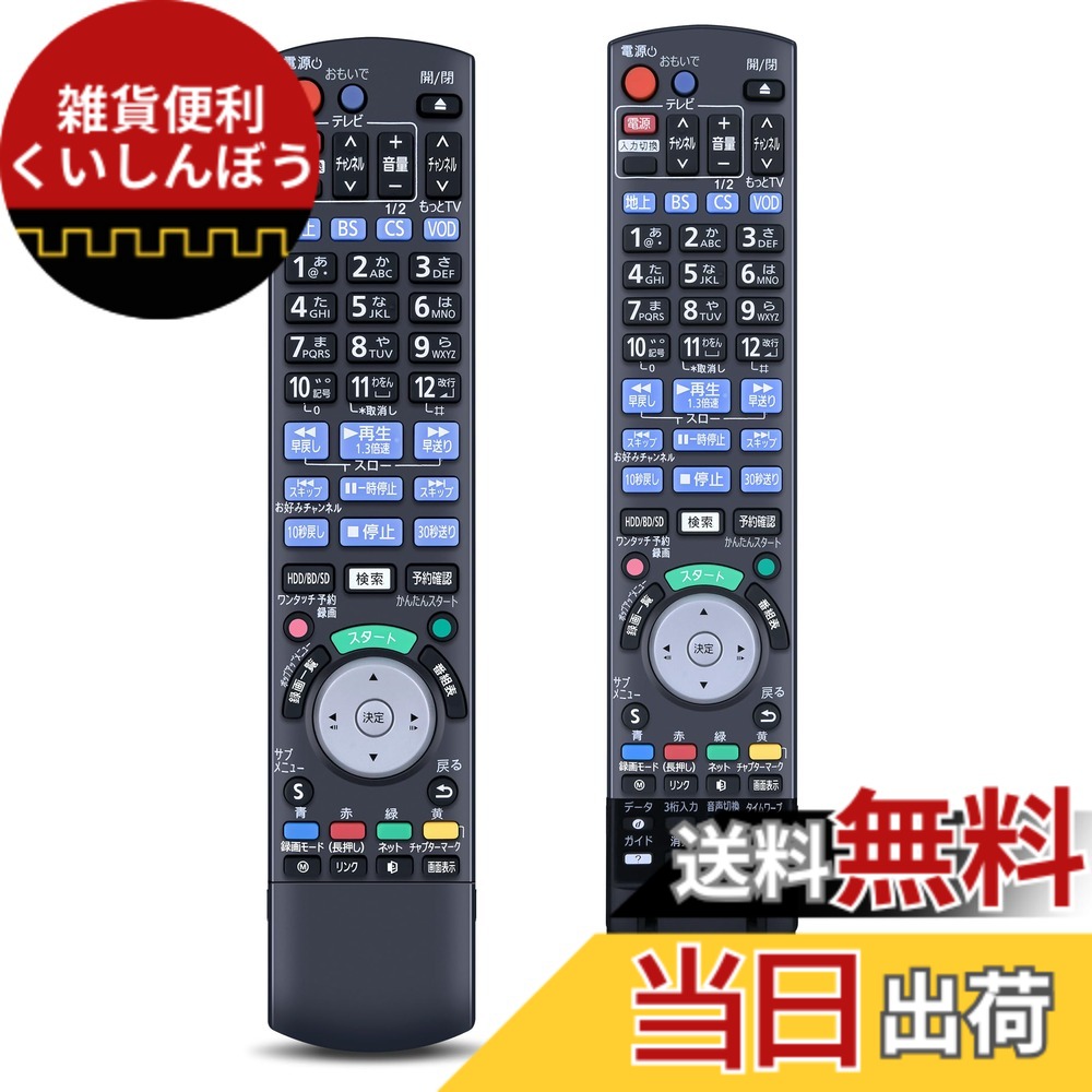 【送料無料】ブルーレイレコーダーリモコン N2QAYB000906 for Panasonic パナソニック ディーガ リモコン パナソニックリモコン panasonic bd ir6 リモコン パナソニックブルーレイレコーダーリモコン DMR-BZT750-S対応