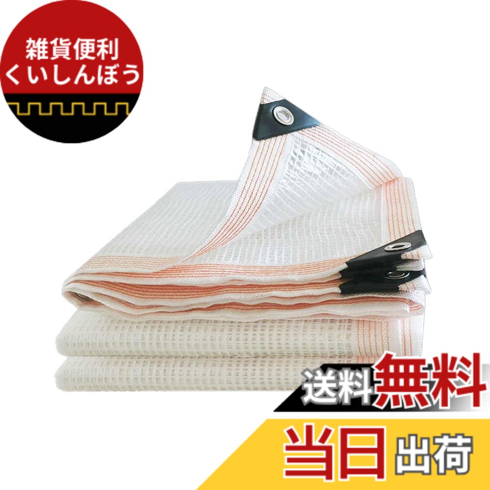 【送料無料】晨陽小店 防水シート 4M*5M 透明 白 屋外 屋根 厚手 ビニールシート 両面防水 防雨 防風 多肉 植物 猫犬ペットを守ります 内蔵メッシュ繊維強化ロープた HDPE製