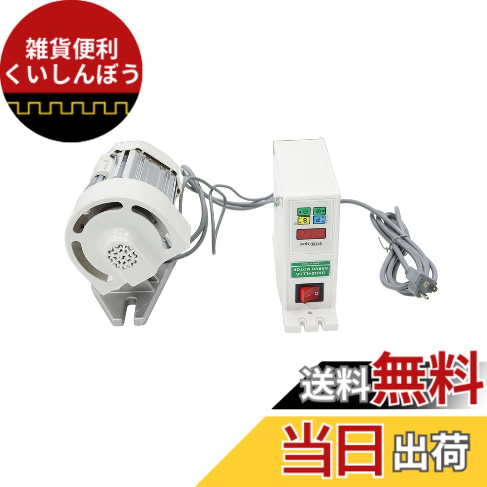 【貨物輸送無料】INTBUYING 製作用ミシン サーボ原動機 純銅コイルクラッチモーター 750W 毛はらい受け答え 静音 調速 0-4500RPM