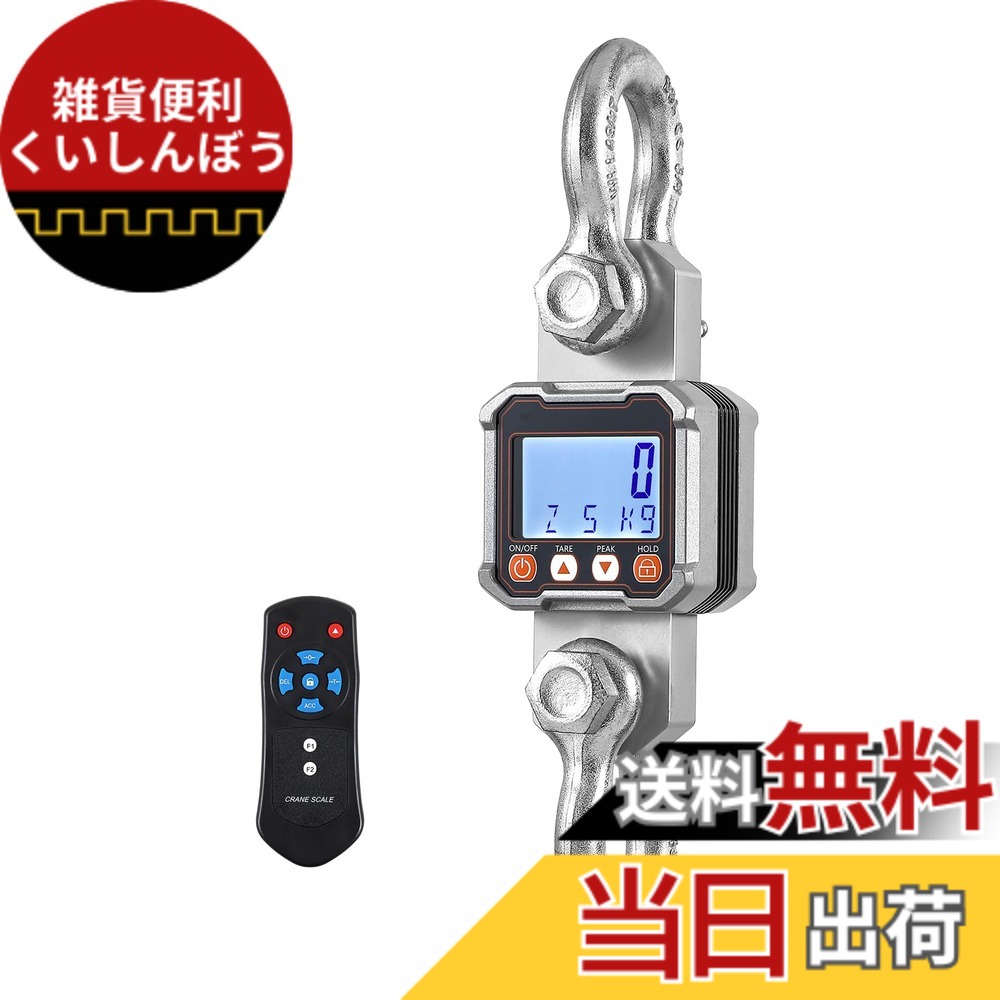 【送料無料】Bonvoisin 吊りはかり クレーンスケール 5000kg デジタル吊り下げ秤 電子はかり リモコン付き 埠頭 屠殺場 農場 工場 乾電池式（電池別売り） 小型 日本語マニュアル (5T)