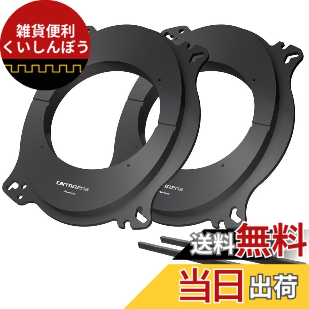 【送料無料】Pioneer スピーカー UD-K5313 音質向上アイテム インナーバッフル スタンダードパッケージ トヨタ 日産 スバル車用 カロッツェリア