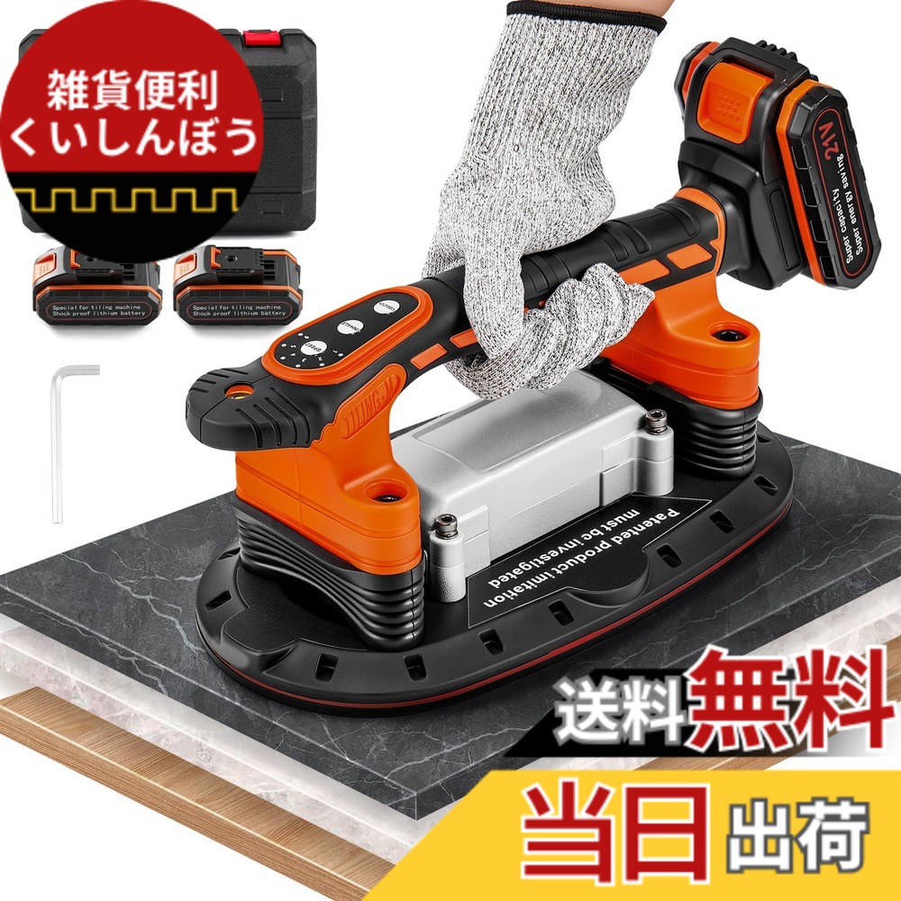 【送料無料】Bonvoisin タイル張り機 電動式 最大振動数28000r/min 6段調整可能 吸盤耐荷重400kg 28.5cmx15.5cm 超強力 サクションカップ ガラス タイル アルミ板 鉄板 マーブル 建材 荷物運搬 移動 日本語マニュアル