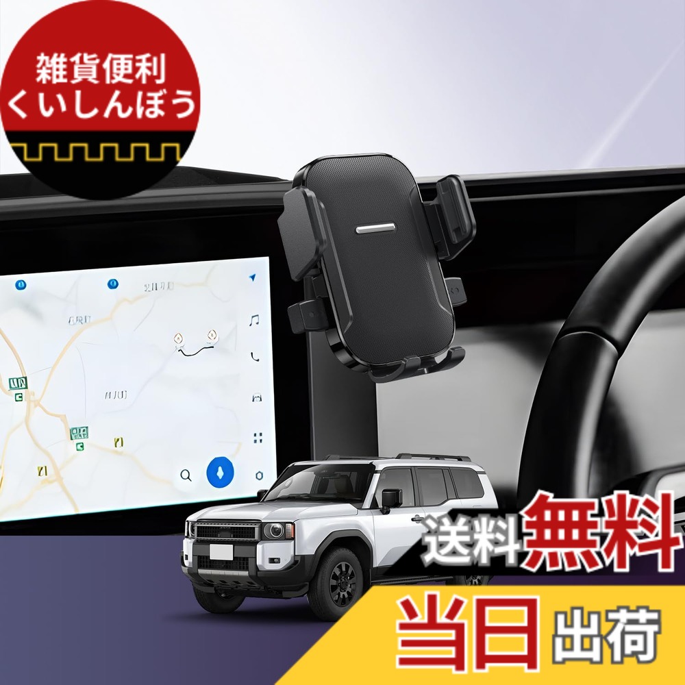 【送料無料】LUWU ランクル250専用スマホホルダー 【運転席と助手席の両方で使用可能・小物収納トレー付き】 360度回転・ワンタッチクリップ 携帯ホルダー スマホスタンド ランドクルーザー250 アクセサリー ランクル カスタムパーツ