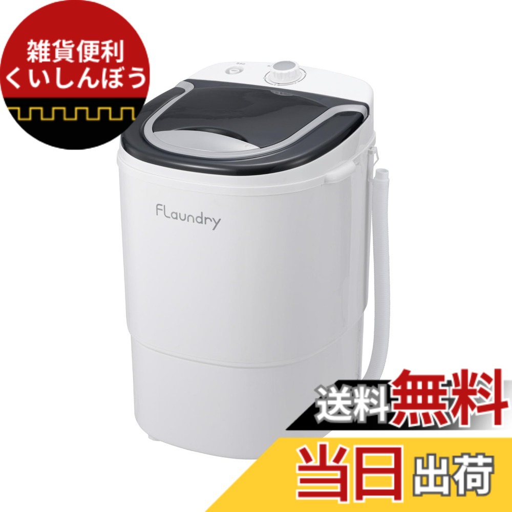 【貨物輸送無料】金剛石 フランドリー 小型洗い濯ぎ機 しっかり洗えるミニ洗い濯ぎ機 電気容量 16.5L 赤ちゃん 靴(スニーカー・上履き洗いもの) 愛玩動物服 制服 泥汚れた状態 洗い濯ぎ電気容量 3kg 井戸釣瓶 すすぎ 水抜き カテゴリー化洗いもの パウダーコンパクト Flaundry Daiya E101