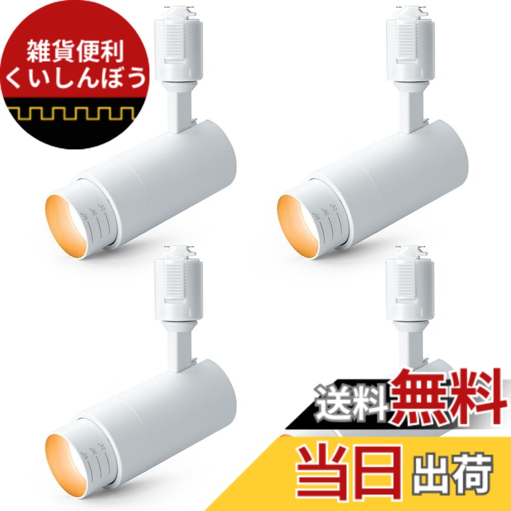 【貨物輸送無料】SPAHER 導管線路用注目の的 LED 点火装置 光束角合わせる手合い ライティングレール 100W好いかげんに 角度合わせる能力のある 草木育みそだてる点火装置 LED一体型 取り付け飾り気の無い 白熱電球不必要 点火装置物の具 晴れ晴れしい 今めかしい 部屋の入り口 リビング 御厨子所 室内装飾 10W 白いこと（白熱電球色 4個仕掛ける