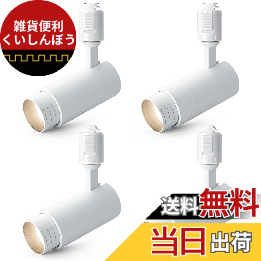 【貨物輸送無料】SPAHER 配管軌跡用注目の的 LED 照明装置 光束角合わせる印字機 ライティングレール 100W好いかげんに 角度合わせる能力のある 草木育みそだてるともし火 LED一体型 取り付け飾り気のない 白熱電球不必要 照明装置手道具 晴れ晴れしい 今めかしい 入り口・入口 リビング 勝手もと 室内装飾 10W 白いこと（昼白いこと 4個書き割り
