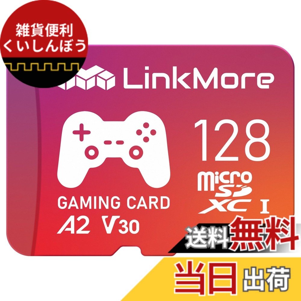 【貨物輸送無料】LinkMore XV23 PRO 128GB A2V30 MicroSDXC 歌留多 Switch相応う SDアダプタ付【最大限度読み込む160MB/s】