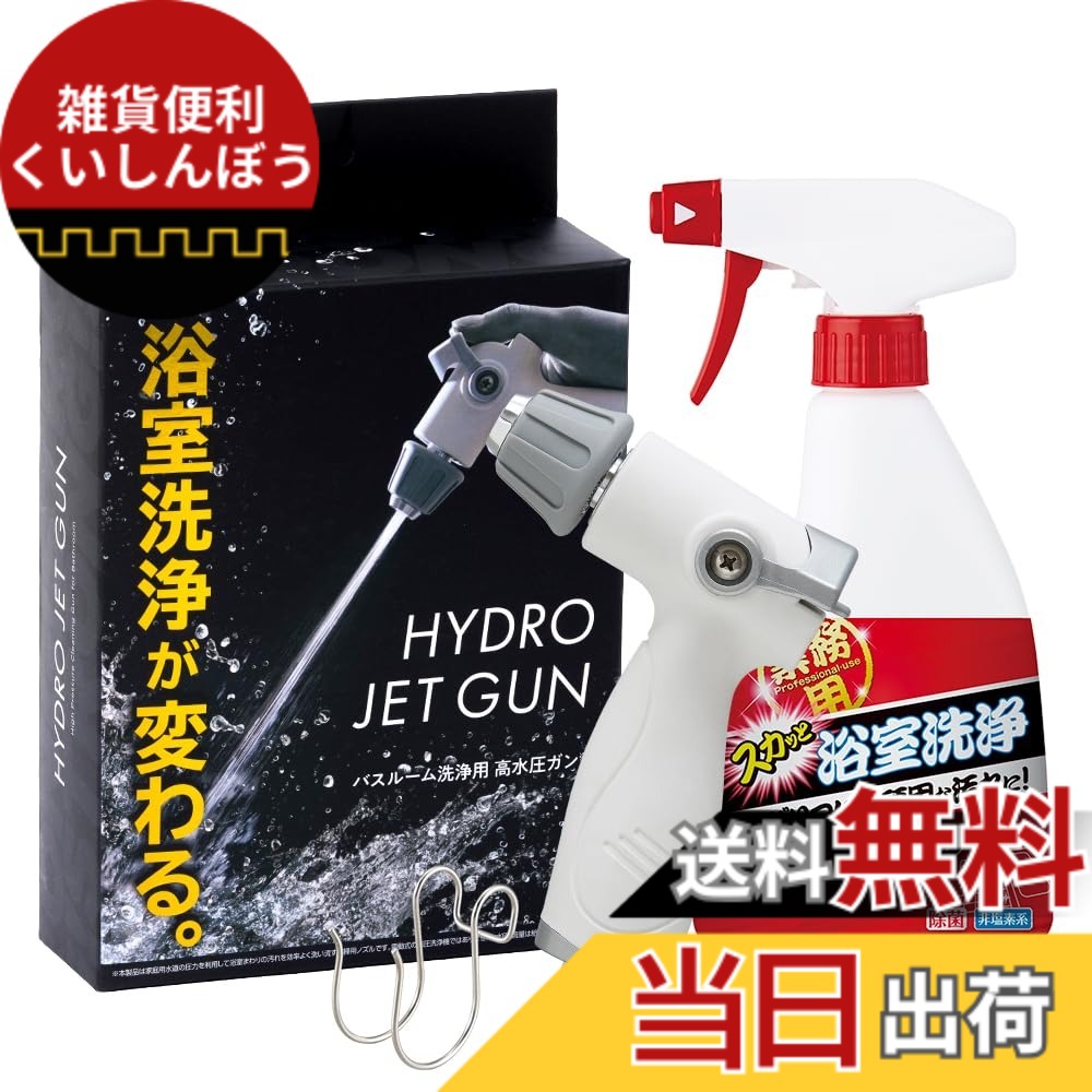 【送料無料】アイメディア(Aimedia) ジェット水流 高水圧洗浄 洗剤セット 風呂掃除 シャワーヘッド ノズル ワンタッチ付け替え 電源不要 水量調節 風呂 除菌 浴槽 排水口 フック付 白 バス用品 5,209円