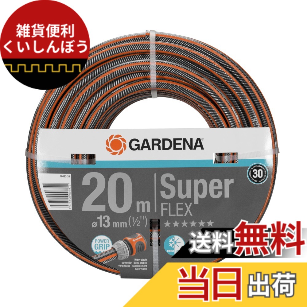 【送料無料】GARDENA(ガルデナ) ホース 13 mm(1/2\