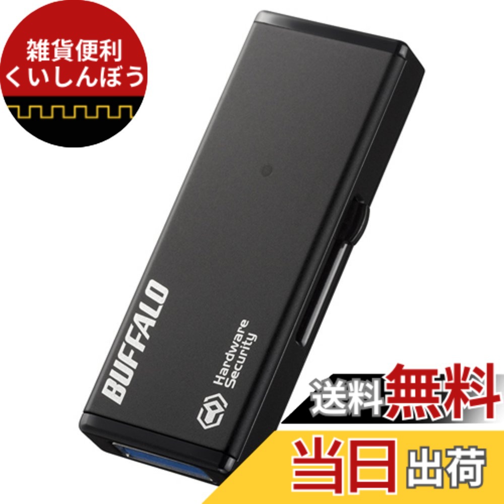 【送料無料】バッファロー BUFFALO 強制暗号化 USB3.0 セキュリティーUSBメモリー 8GB RUF3-HSL8G｜雑貨便利くいしんぼう