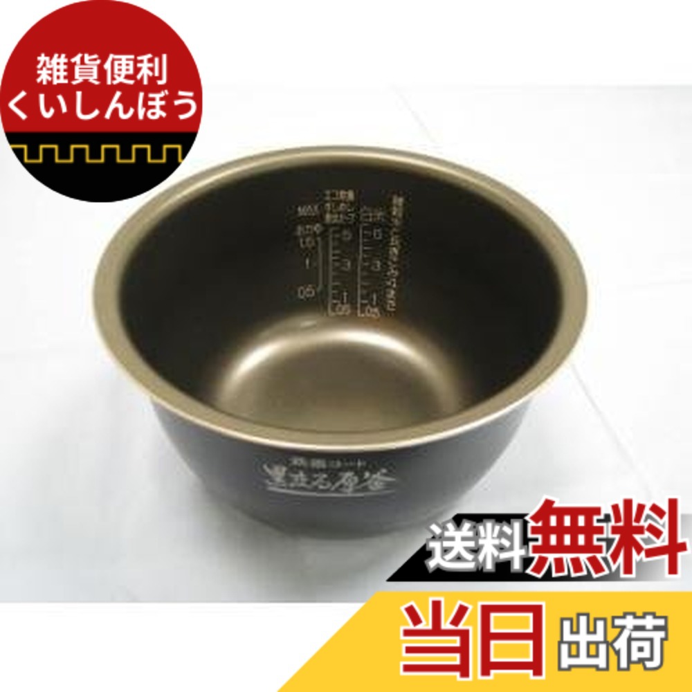 【貨物輸送無料】象印 内釜単品 B501-6B （炊飯器NP-ZV100BK-BA・NP-ZV100BK-VD専用の内釜）（ご申しつける前に必ず客体生産物をご突きとめるください）