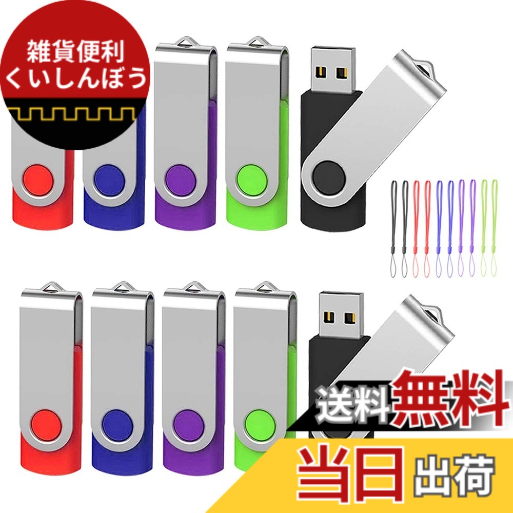 【送料無料】EASTBULL USBメモリ 32GB 10個セット フラッシュメモリー USB2.0 フラッシュドライブ 360&deg; 回転式 5色 (32G, 5色)｜雑貨便利くいしんぼう