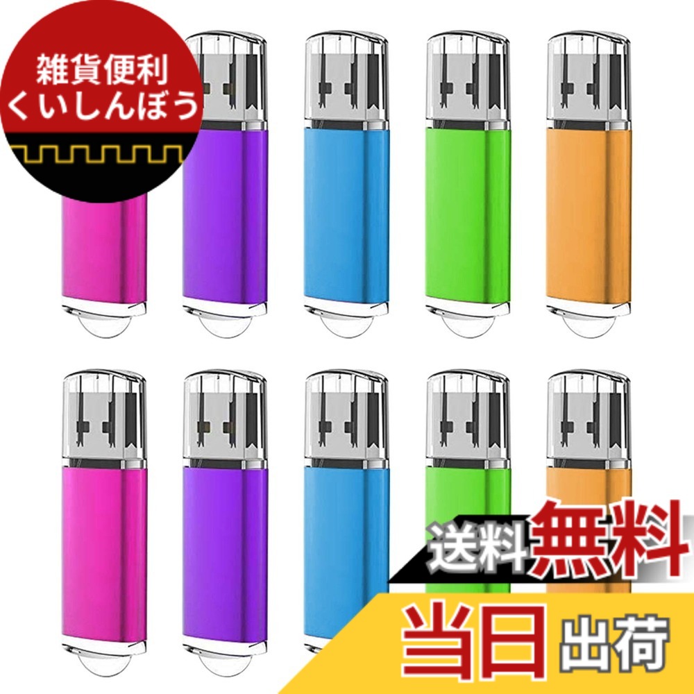 【送料無料】EASTBULL USBメモリ 8GB 10個セット フラッシュメモリー USB2.0 フラッシュドライブ キャップ式 防塵性能優れ ストラップ付き LEDライト付き (8GB 5色)｜雑貨便利くいしんぼう