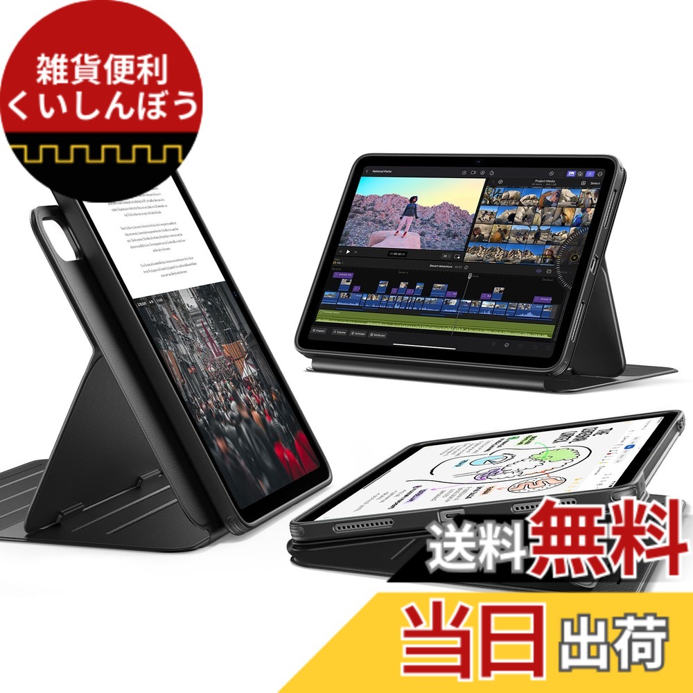 【送料無料】ESR iPad Air 11インチ ケース M4/M3/M2（2026/2025/2024）iPad Air 第5/4世代（2022/2020）対応 着脱式マグネット 分離式 単体使用可能 縦横対応 9段階調整スタンド 自動スリープ/ウェイク Pencil Pro/USB-C対応 Shiftシリーズ ブラック｜雑貨便利くいしんぼう