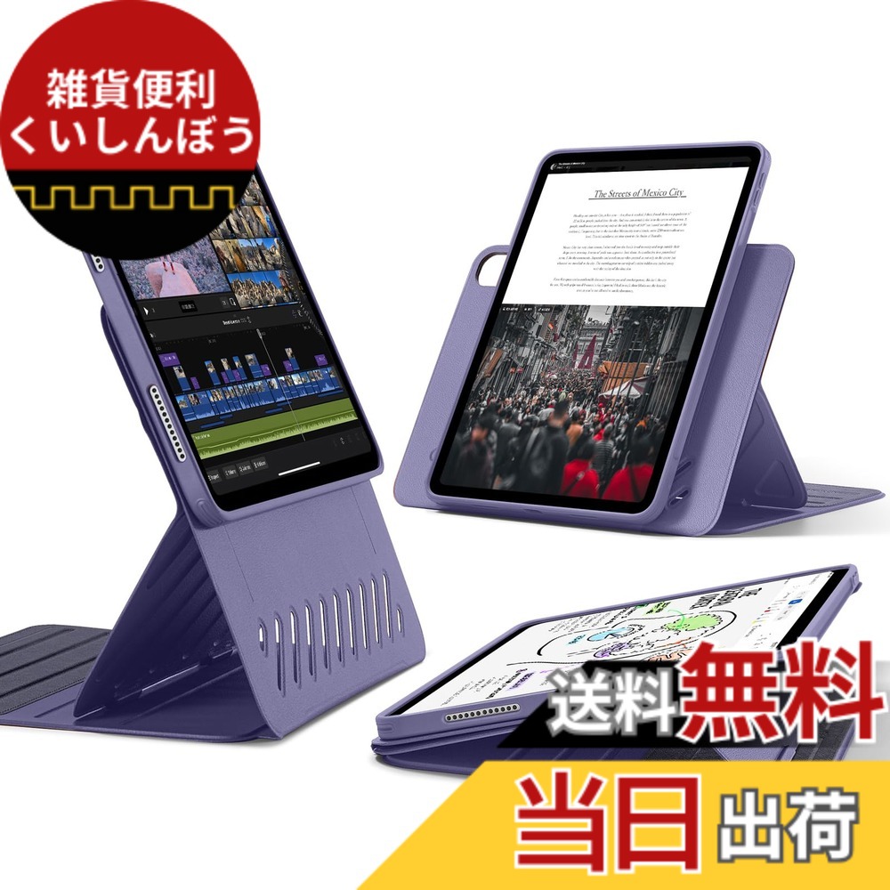 【送料無料】ESR iPad Air 11インチ ケース (M4/M3/M2、2026/2025/2024) iPad Air 第5/4世代 (2022/2020)専用カバー 取外し可能なマグネットカバー付き回転式ケース 縦/横向きスタンド 9段階の角度調節 Pencil Pro/USB-C完全対応 Shiftシリーズ パープル｜雑貨便利くいしんぼう