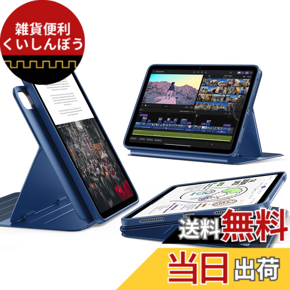【送料無料】ESR iPad Air 13インチ ケース (M4/M3/M2、2026/2025/2024)専用 取外し可能なマグネットカバー付き回転式ケース 縦向き/横向きスタンド 9段階の角度調節可能 Pencil Pro/USB-C完全対応 Shiftシリーズ ネイビーブルー｜雑貨便利くいしんぼう