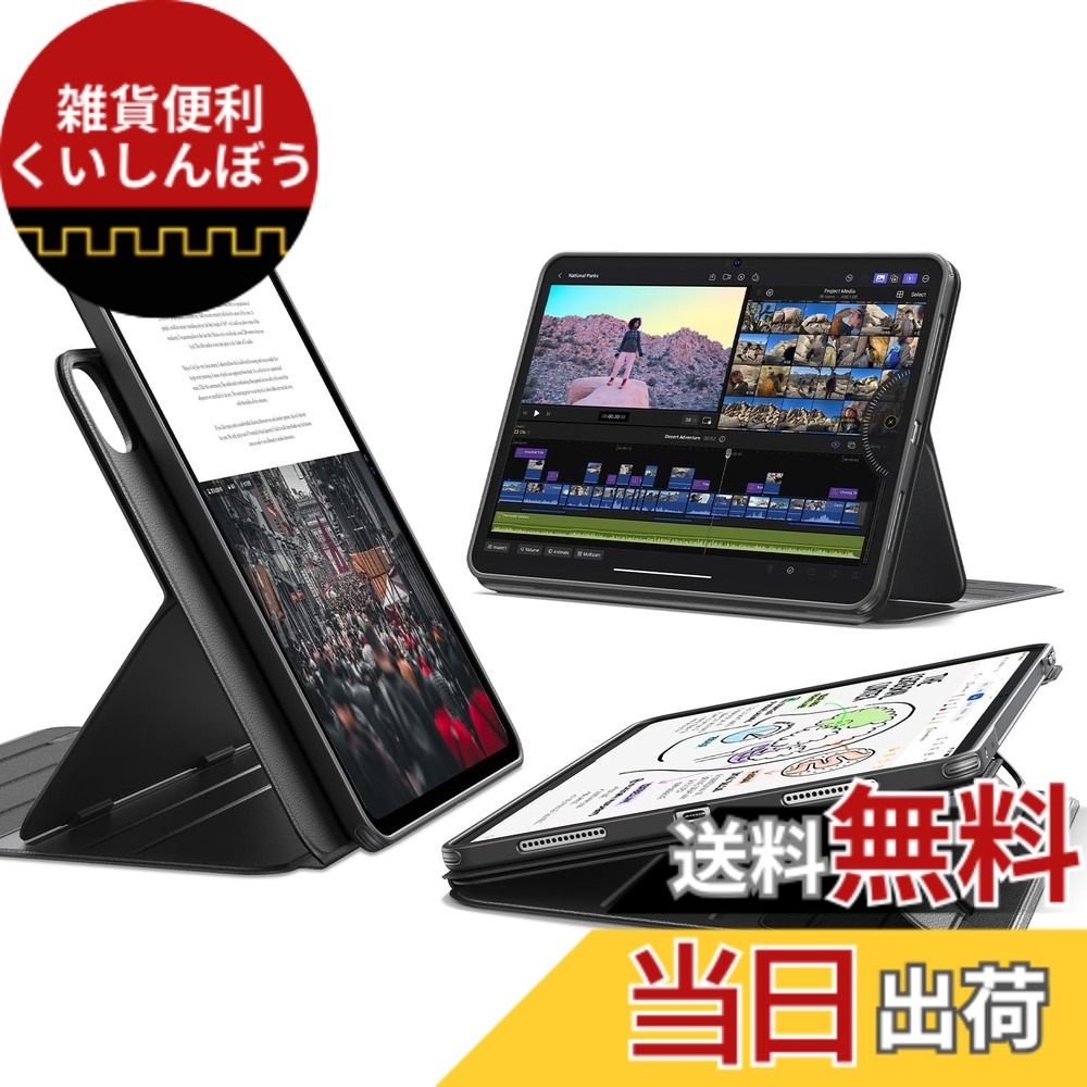 【送料無料】ESR iPad Pro 11インチ ケース M5/M4（2025/2024） 対応 着脱式マグネットカバー 単体使用可能 縦横対応 9段階角度調整 スタンド Pencil Pro/USB-C対応 オートスリープ Shiftシリーズ ブラック｜雑貨便利くいしんぼう