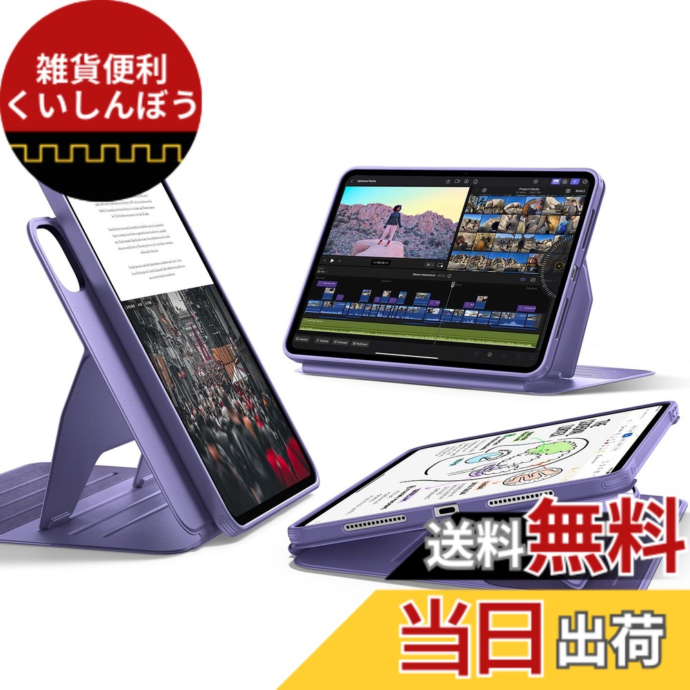 【送料無料】ESR iPad Pro 13インチ ケース M5/M4（2025/2024）対応 着脱式マグネットカバー 単体使用可能 縦横対応 9段階角度調整スタンド Pencil Pro/USB-C対応 耐衝撃 オートスリープ Shiftシリーズ パープル｜雑貨便利くいしんぼう