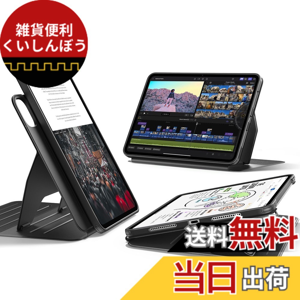 【送料無料】ESR iPad Pro 13インチ ケース M5/M4（2025/2024） 対応 着脱式マグネットカバー 単体使用可能 縦横対応 9段階角度調整 スタンド Pencil Pro/USB-C対応 オートスリープ Shiftシリーズ ブラック｜雑貨便利くいしんぼう