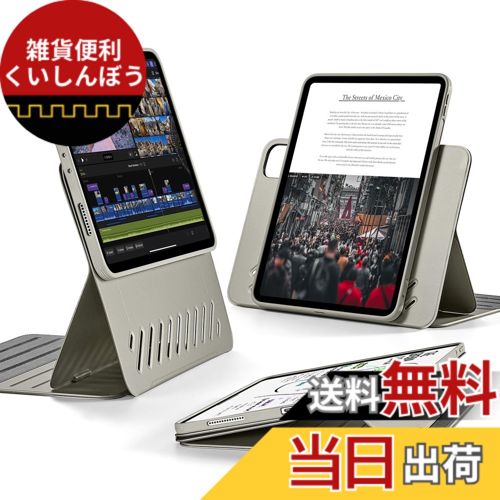 【送料無料】ESR iPad Pro 11インチ ケース (2022/2021/2020/2018、第4/3/2/1世代) 専用 取外し可能なマグネットカバー付き回転式ケース 縦向き/横向きスタンド 9段階の角度調節可能 頑丈な保護 Shiftシリーズ チタン｜雑貨便利くいしんぼう