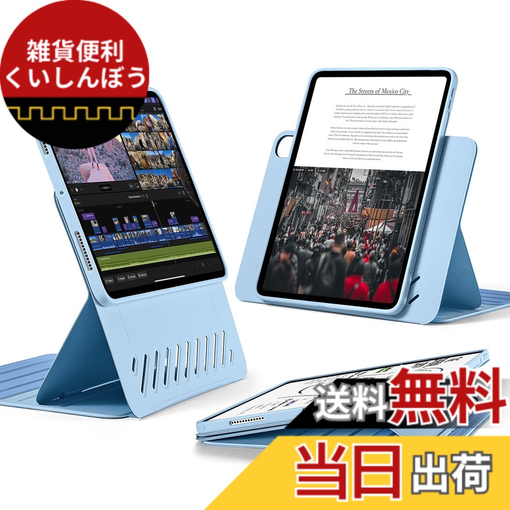 【送料無料】ESR iPad Air 11インチ ケース (M4/M3/M2、2026/2025/2024) iPad Air 第5/4世代 (2022/2020)専用カバー 取外し可能なマグネットカバー付き回転式ケース 縦/横向きスタンド 9段階の角度調節 Pencil Pro/USB-C完全対応 Shiftシリーズ フレッシュ・ブルー|雑貨便利くいしんぼう