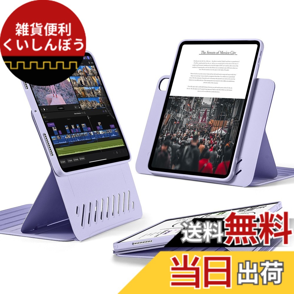 【送料無料】ESR iPad Air 11インチ ケース (M4/M3/M2、2026/2025/2024) iPad Air 第5/4世代 (2022/2020)専用カバー 取外し可能なマグネットカバー付き回転式ケース 縦/横向きスタンド 9段階の角度調節 Pencil Pro/USB-C完全対応 Shiftシリーズ バイオレット｜雑貨便利くいしんぼう