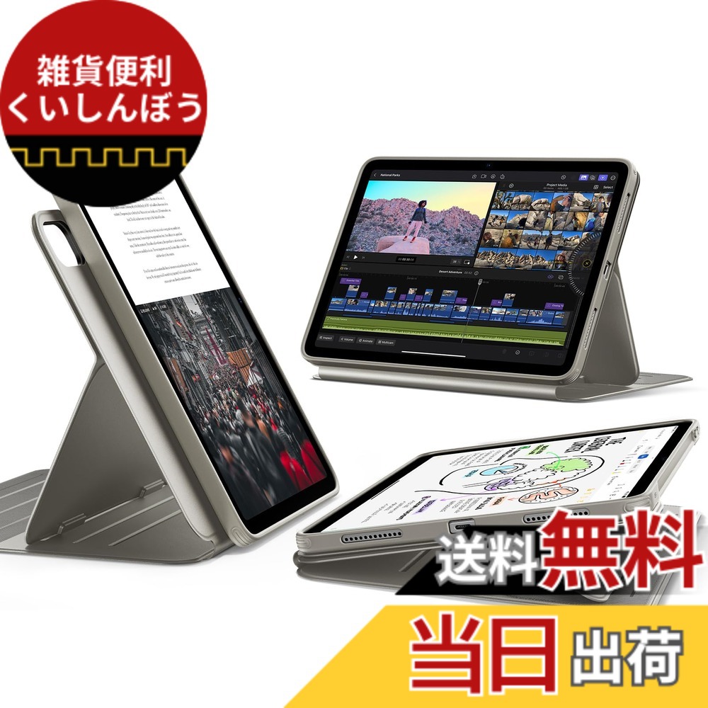 【送料無料】ESR iPad Air 13インチ ケース M4/M3/M2（2026/2025/2024）対応 着脱式マグネット 分離式 単体使用可能 縦横対応 9段階調整スタンド 自動スリープ/ウェイク Pencil Pro/USB-C対応 Shiftシリーズ チタン｜雑貨便利くいしんぼう