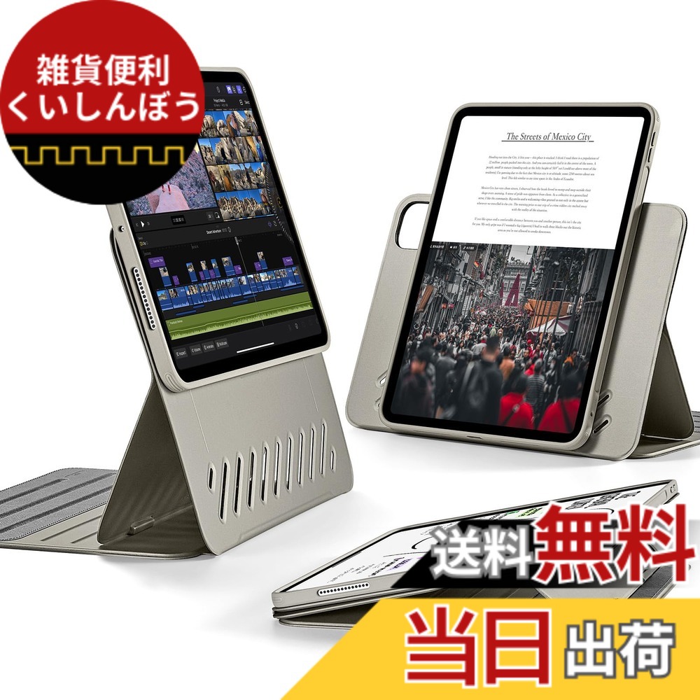 【送料無料】ESR iPad Pro 11インチ ケース M5/M4（2025/2024）対応 着脱式マグネットカバー 単体使用可能 縦横対応 9段階角度調整スタンド Pencil Pro/USB-C対応 耐衝撃 オートスリープ Shiftシリーズ チタン｜雑貨便利くいしんぼう