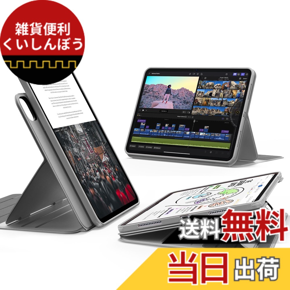 【送料無料】ESR iPad Pro 13インチ ケース（M5/M4、2025/2024）専用 取外し可能なマグネットカバー付き回転式ケース 縦向き/横向きスタンド 6段階の角度調節可能 Pencil Pro/USB-C完全対応 Shiftシリーズ グレー｜雑貨便利くいしんぼう