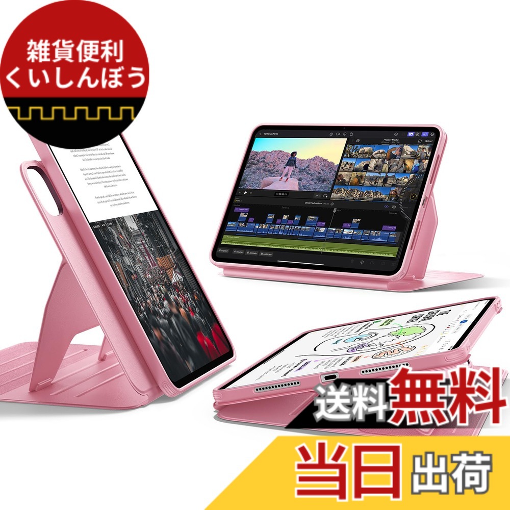 【送料無料】ESR iPad Pro 13インチ ケース（M5/M4、2025/2024）専用 取外し可能なマグネットカバー付き回転式ケース 縦向き/横向きスタンド 6段階の角度調節可能 Pencil Pro/USB-C完全対応 Shiftシリーズ ピンク｜雑貨便利くいしんぼう