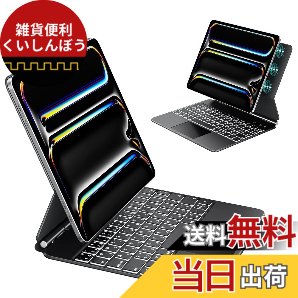 【送料無料】EAMPANG 日本語配列マジックキーボード for Apple iPad Pro 13インチ M5/M4,2025/2024 (A3361 A2926 A3007 A2925) 第7世代, Magic Smart Keyboard 日本語タブレットキーボード付きケースカバー【日本語取扱説明書付き】(黒)｜雑貨便利くいしんぼう 8,069円